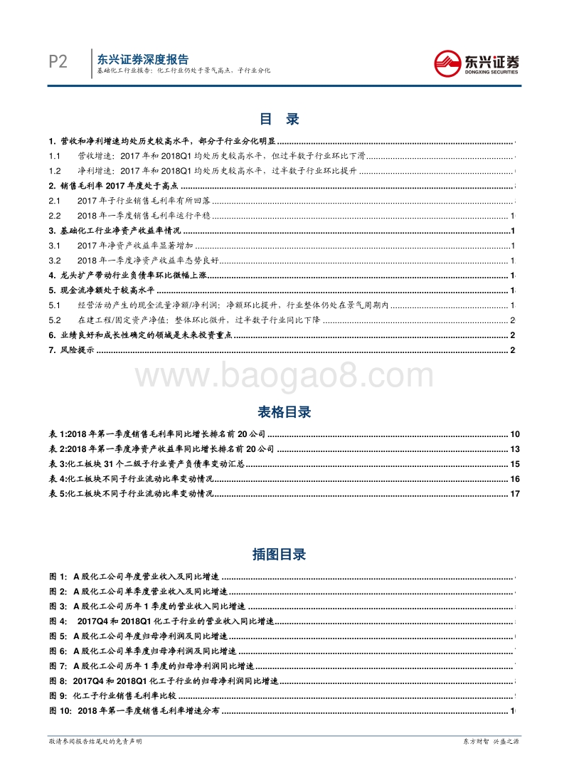 基础化工行业年报和1季报总结：化工行业仍处于景气高点，子行业分化.pdf_第2页