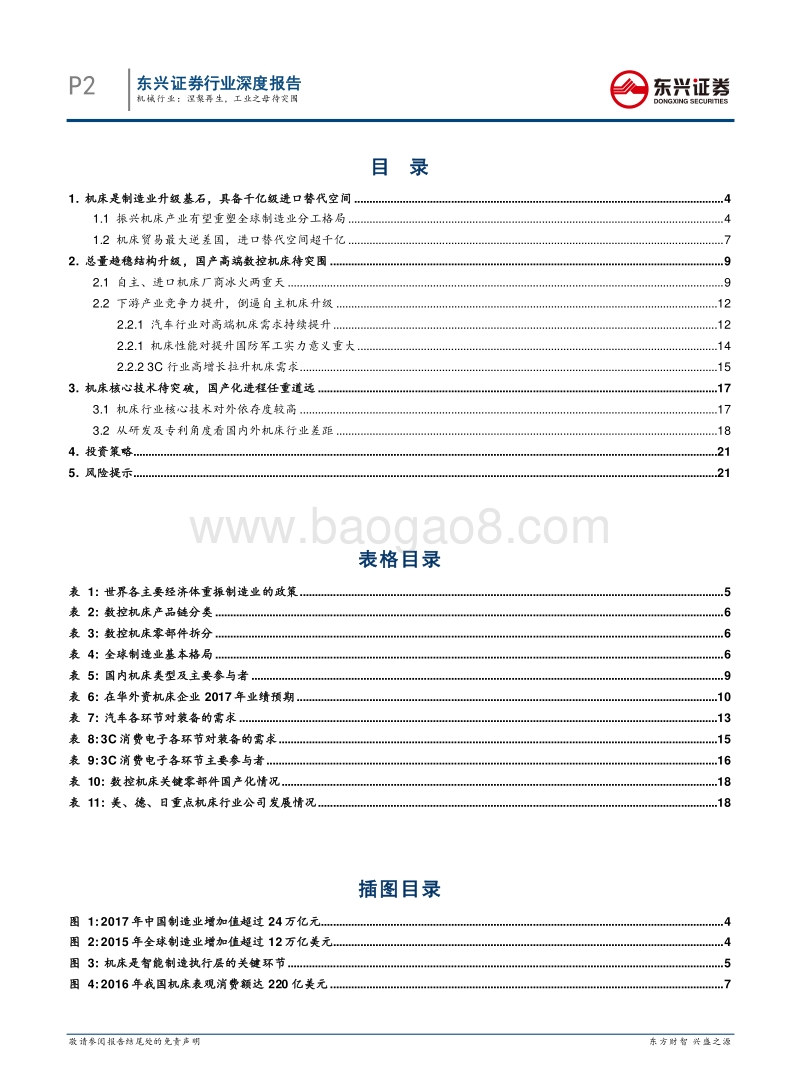 机械行业深度报告：涅槃再生，工业之母待突围.pdf_第2页