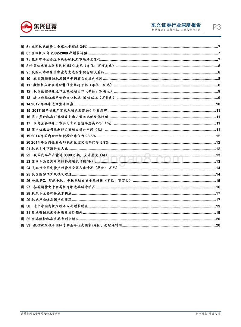 机械行业深度报告：涅槃再生，工业之母待突围.pdf_第3页