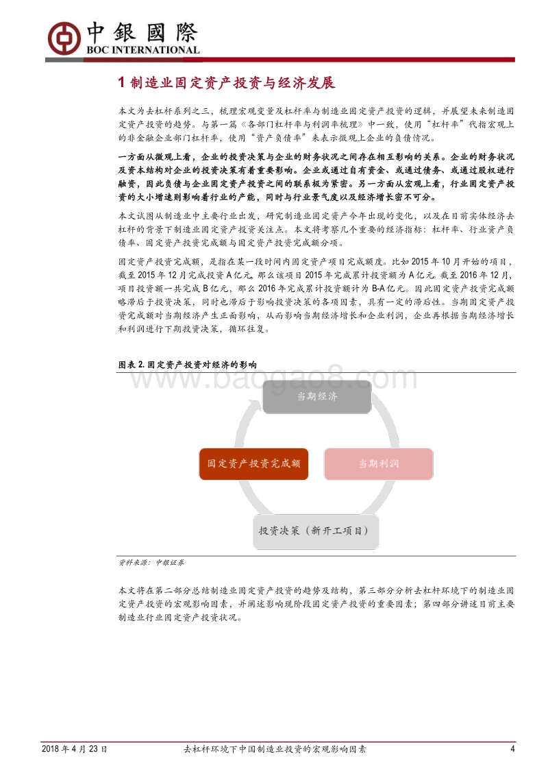 去杠杆环境下中国制造业投资的宏观影响因素.pdf_第4页