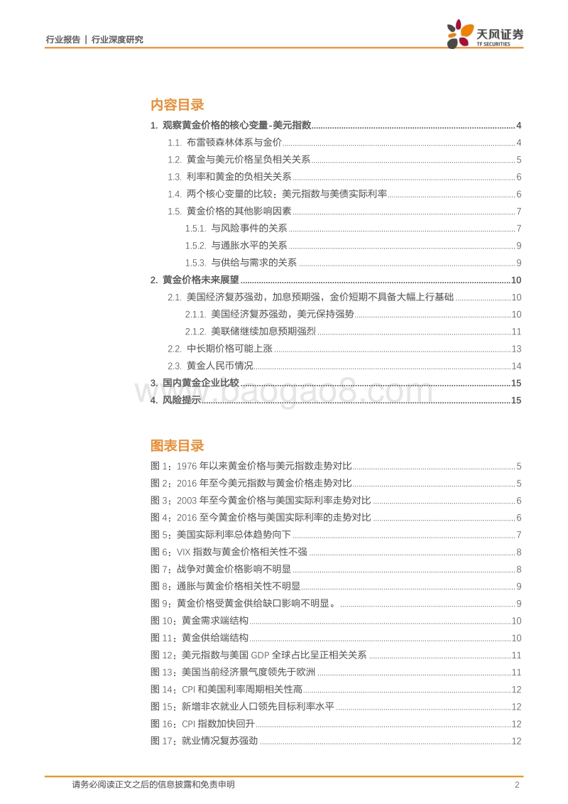黄金：黄金研究框架及黄金价格的展望.pdf_第2页