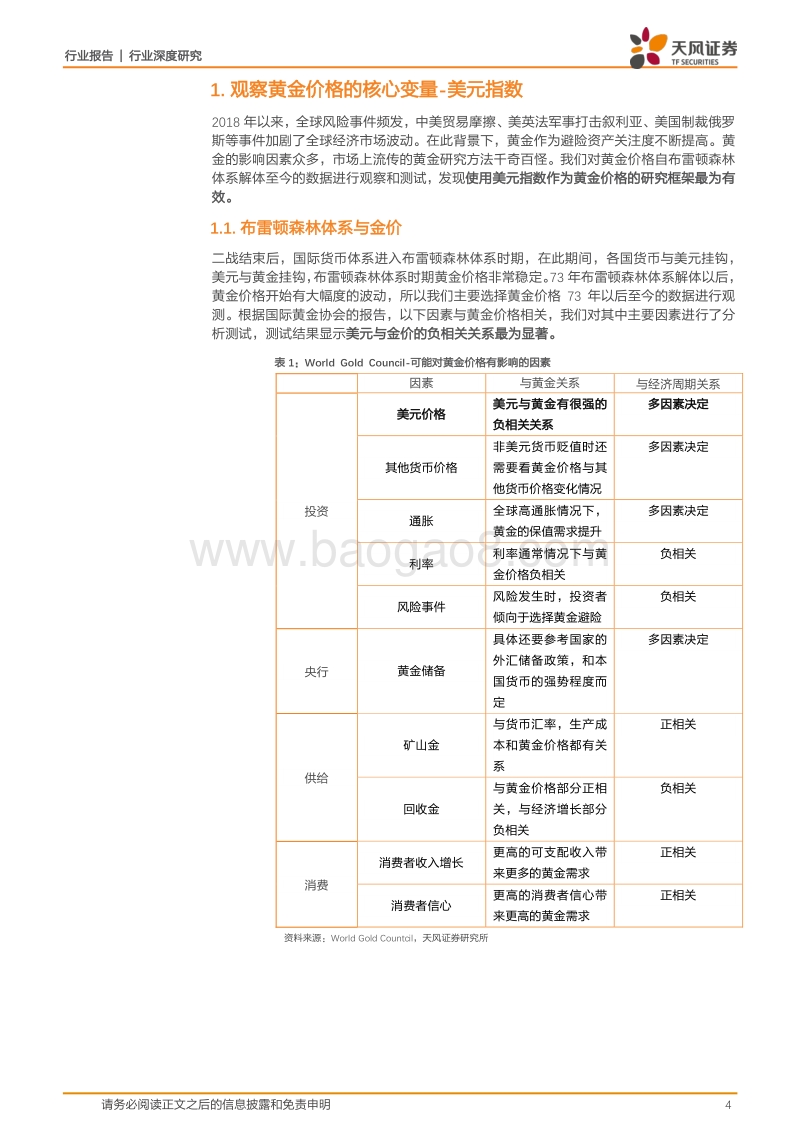 黄金：黄金研究框架及黄金价格的展望.pdf_第4页