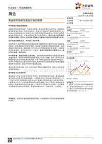 黄金：黄金研究框架及黄金价格的展望.pdf