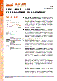 借鉴海外、放眼雄安——机械篇：高质量发展的全国样板，引领设备投资的新时代.pdf