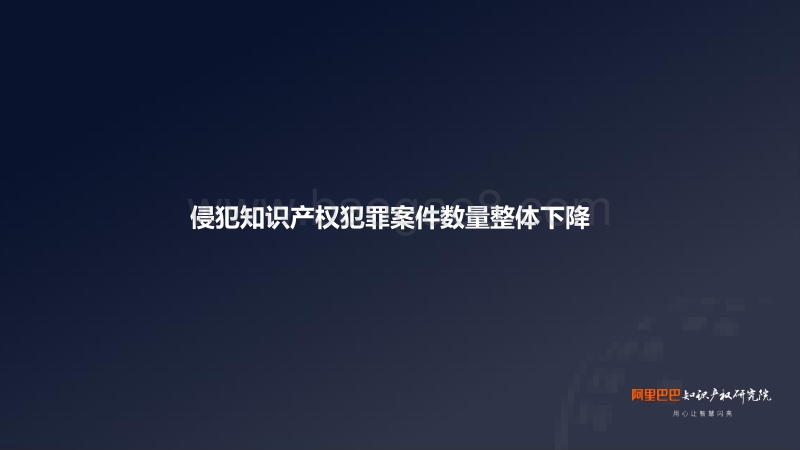 侵犯知识产权行为的罪与罚.pdf_第3页