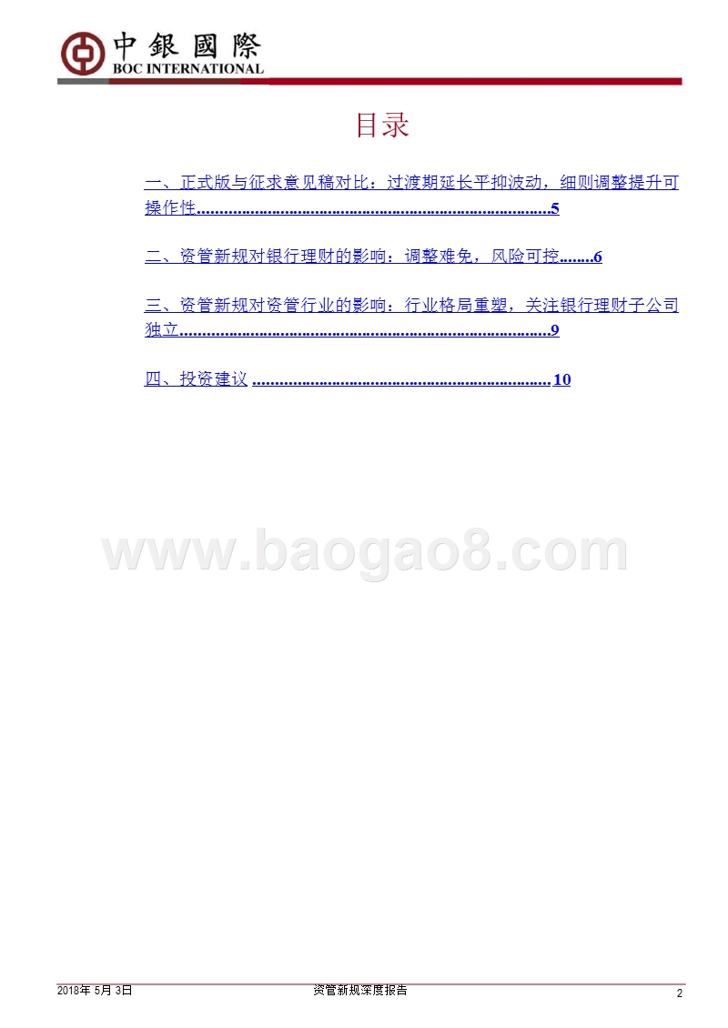 资管新规深度报告.pptx_第2页