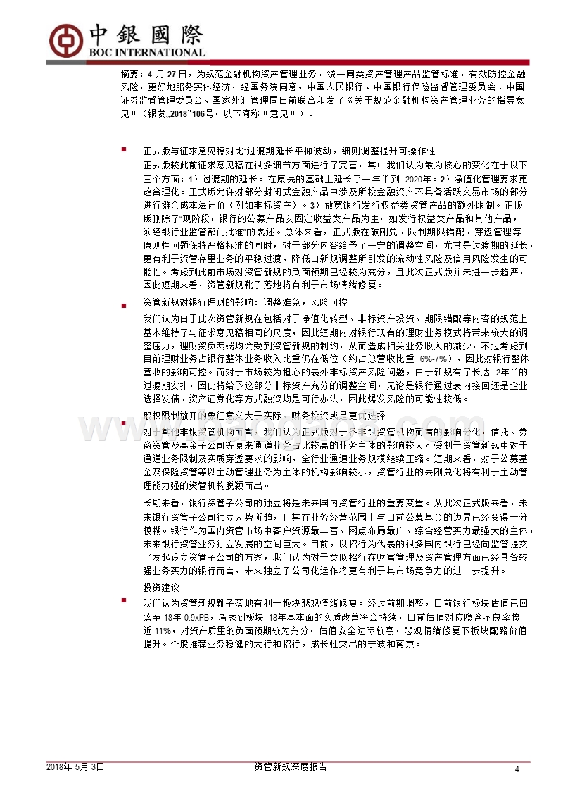 资管新规深度报告.pptx_第4页