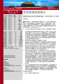 资管新规深度报告.pptx