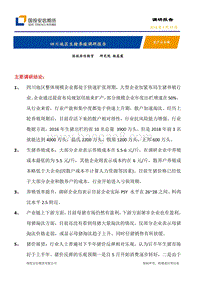四川地区生猪养殖调研报告.pdf