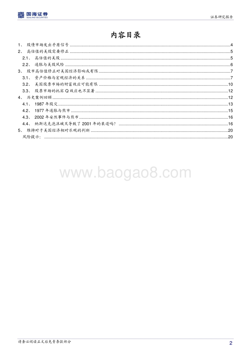 宏观研究专题报告：美股还是美国经济晴雨表吗？.pdf_第2页