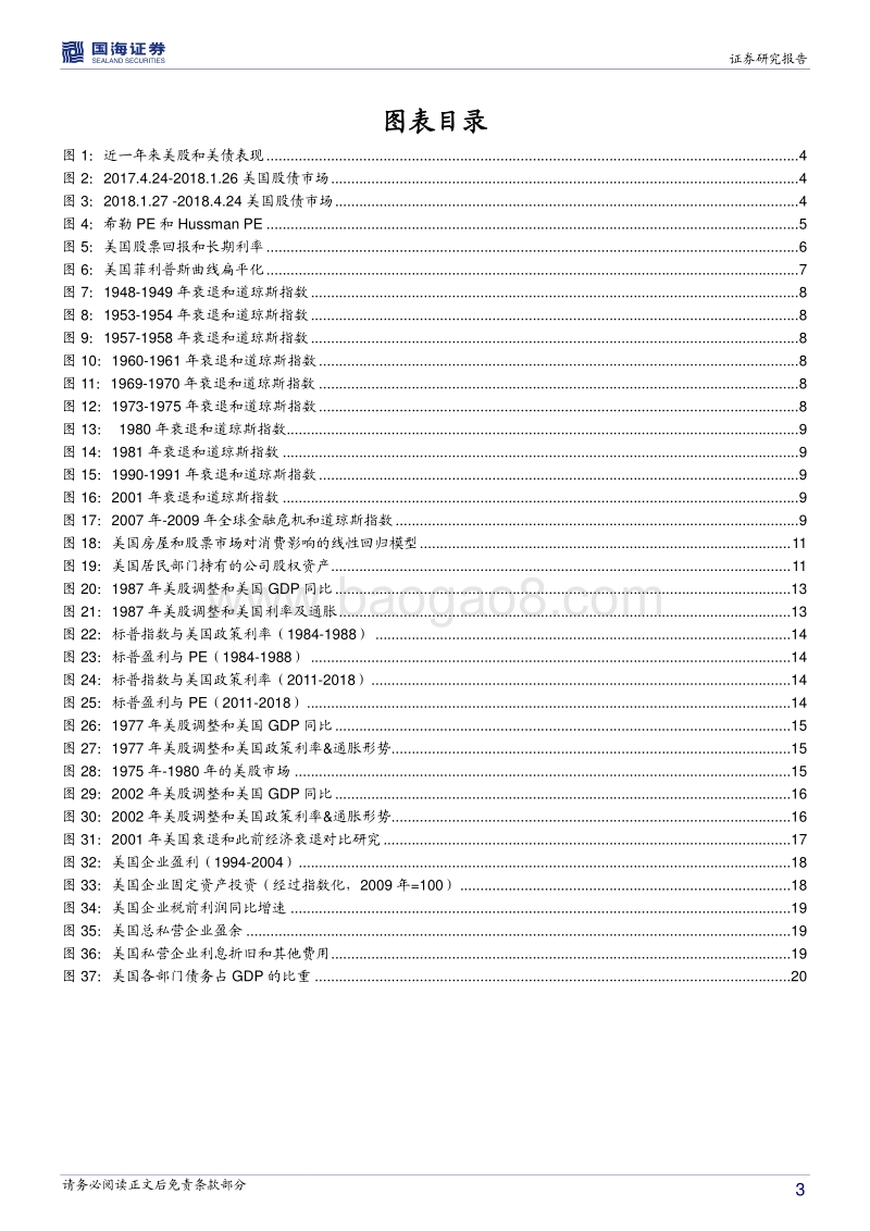 宏观研究专题报告：美股还是美国经济晴雨表吗？.pdf_第3页