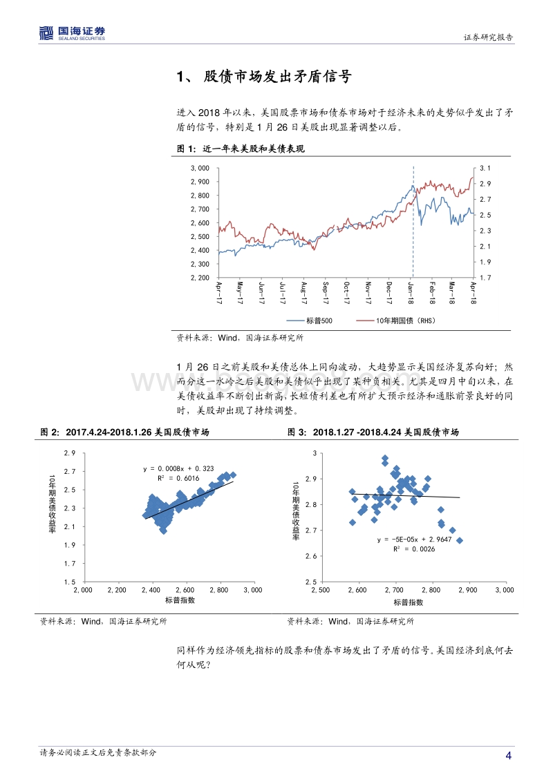 宏观研究专题报告：美股还是美国经济晴雨表吗？.pdf_第4页