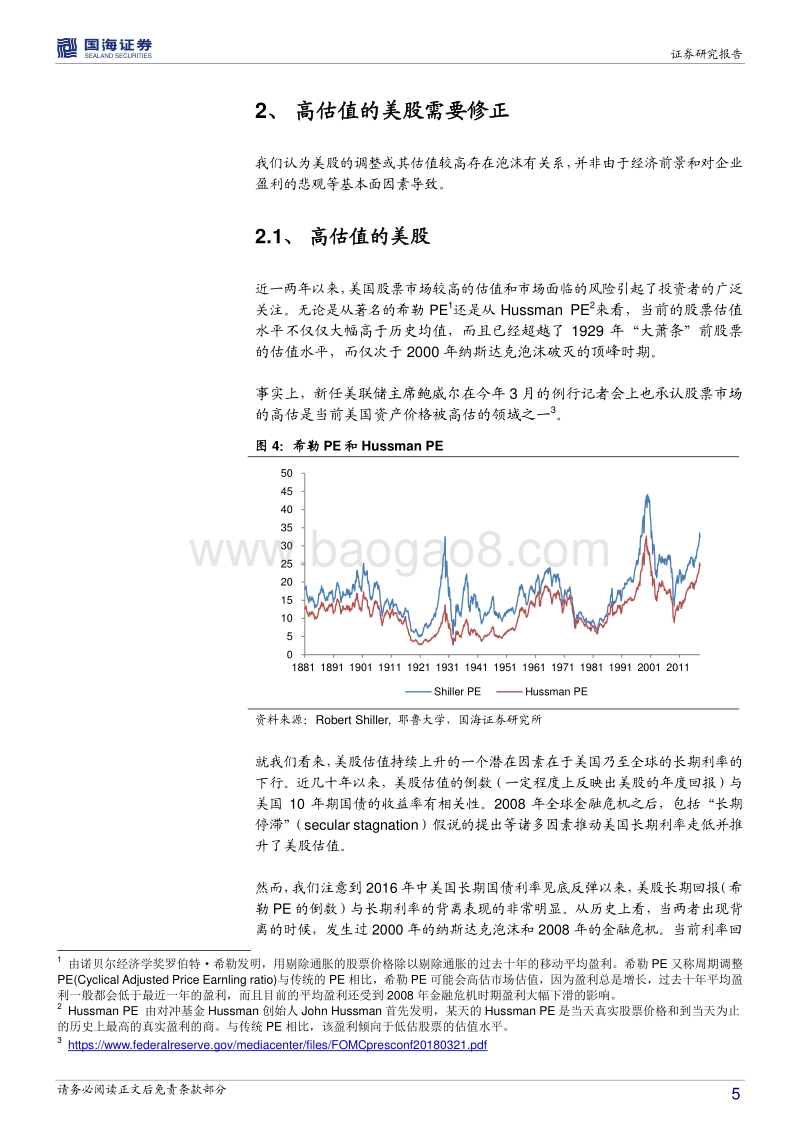 宏观研究专题报告：美股还是美国经济晴雨表吗？.pdf_第5页