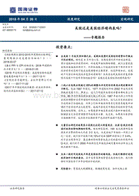 宏观研究专题报告：美股还是美国经济晴雨表吗？.pdf