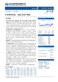 医药生物行业深度报告：行业持续改善，18Q1迎来小爆发.pdf