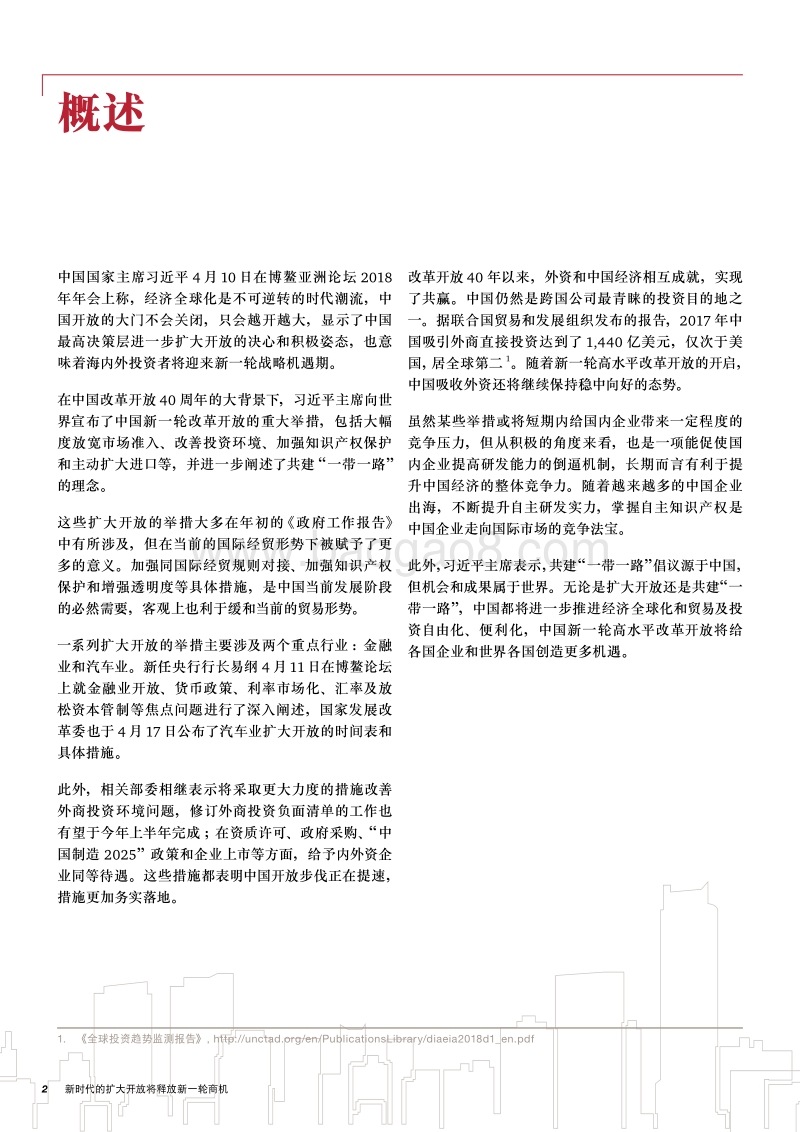 新时代的扩大开放将释放新一轮商机.pdf_第2页