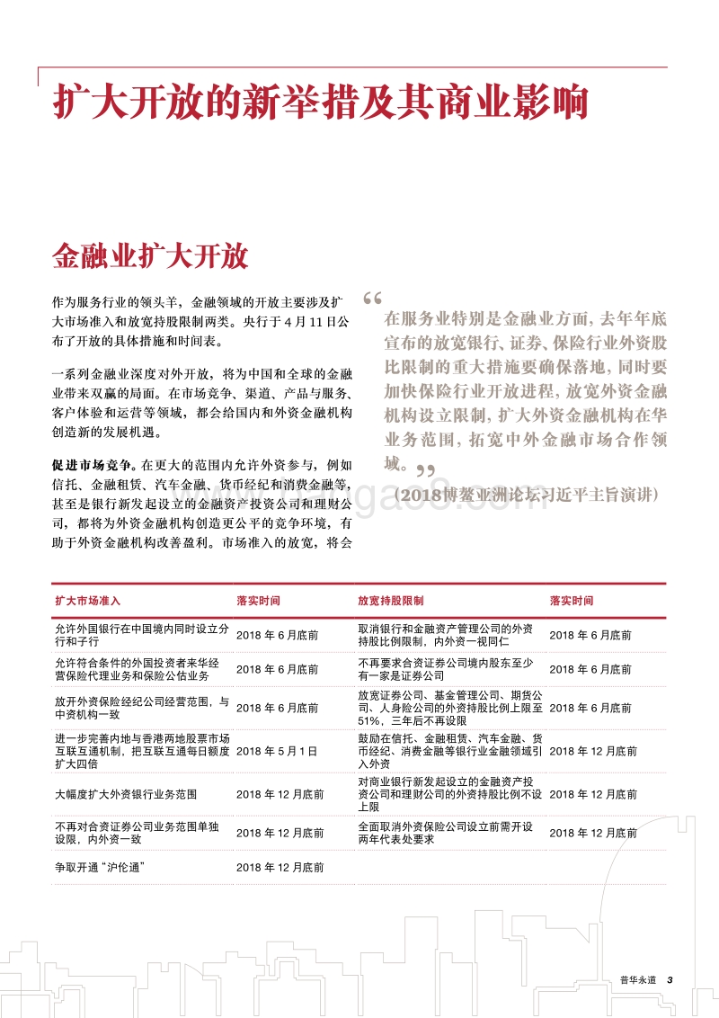 新时代的扩大开放将释放新一轮商机.pdf_第3页
