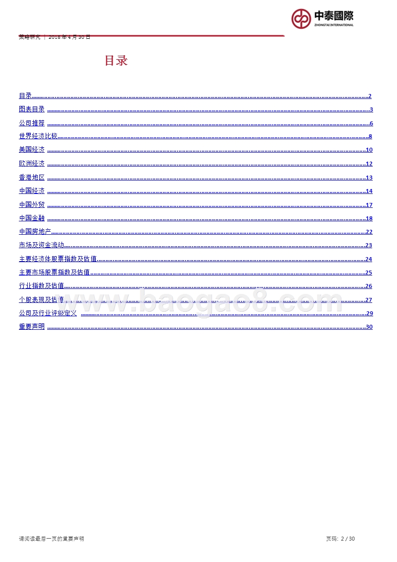 资管新规有效解决多层嵌套、杠杆滥用，银行信用中介作用增强.pptx_第2页