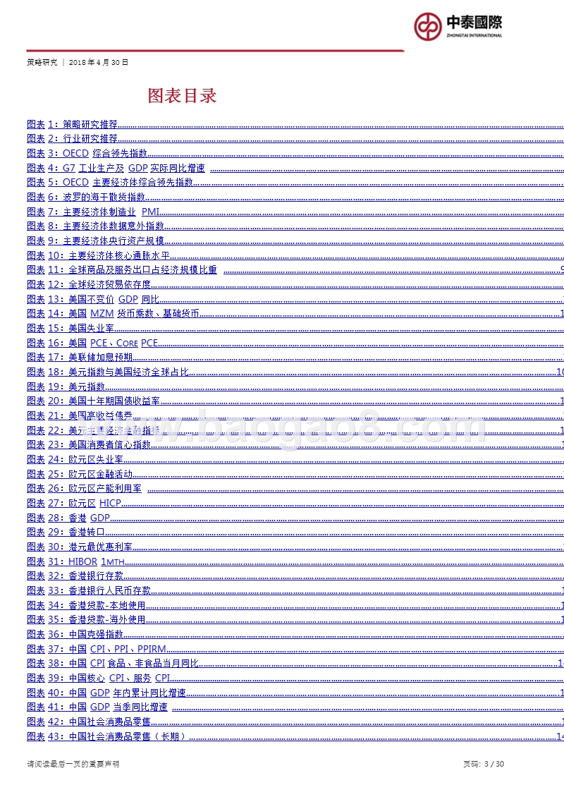 资管新规有效解决多层嵌套、杠杆滥用，银行信用中介作用增强.pptx_第3页