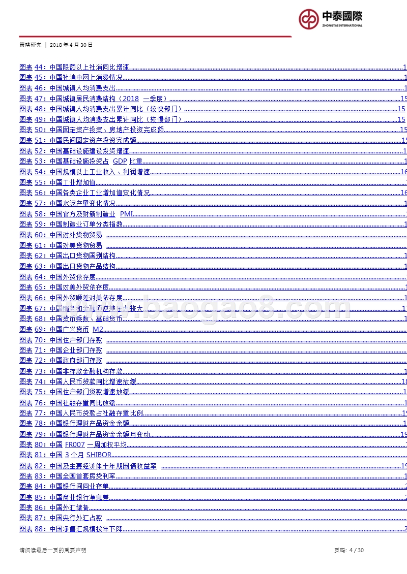 资管新规有效解决多层嵌套、杠杆滥用，银行信用中介作用增强.pptx_第4页