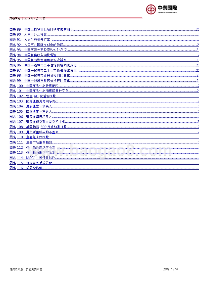 资管新规有效解决多层嵌套、杠杆滥用，银行信用中介作用增强.pptx_第5页