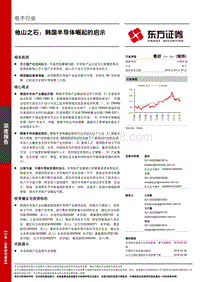 他山之石：韩国半导体崛起的启示.pdf
