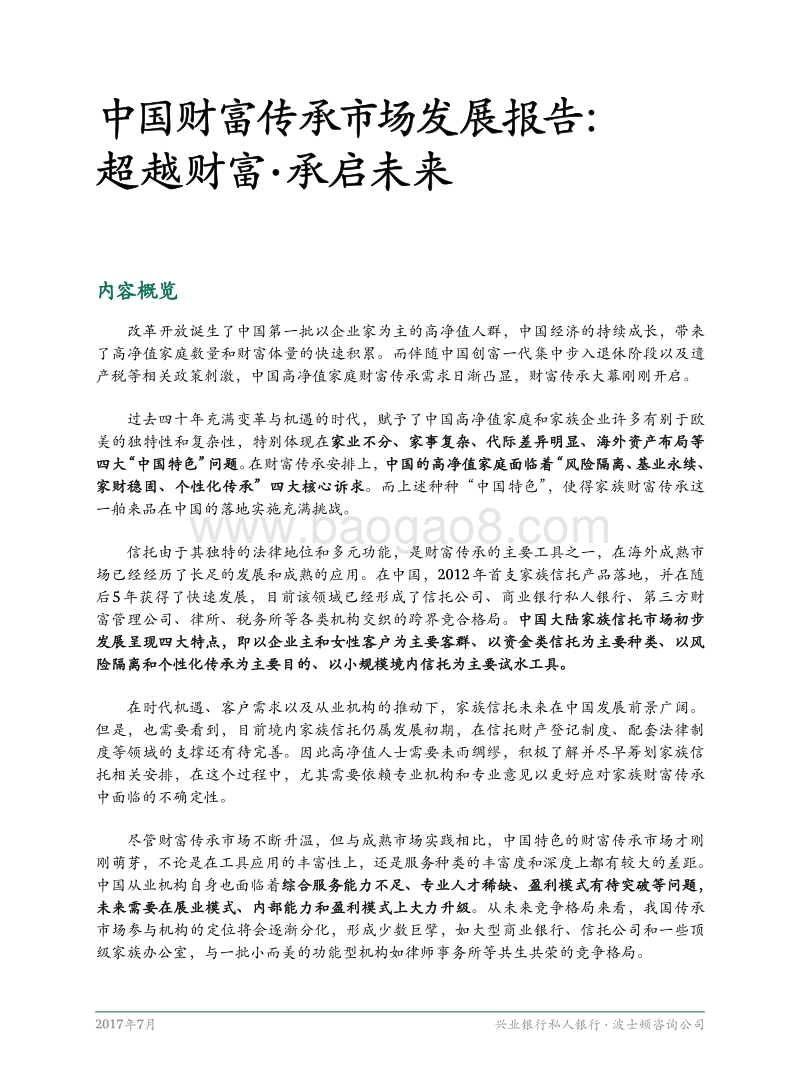中国财富传承市场发展报告.pdf_第3页