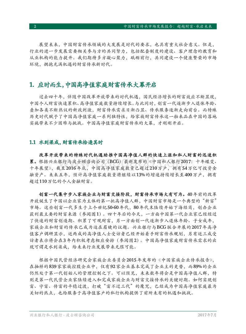 中国财富传承市场发展报告.pdf_第4页
