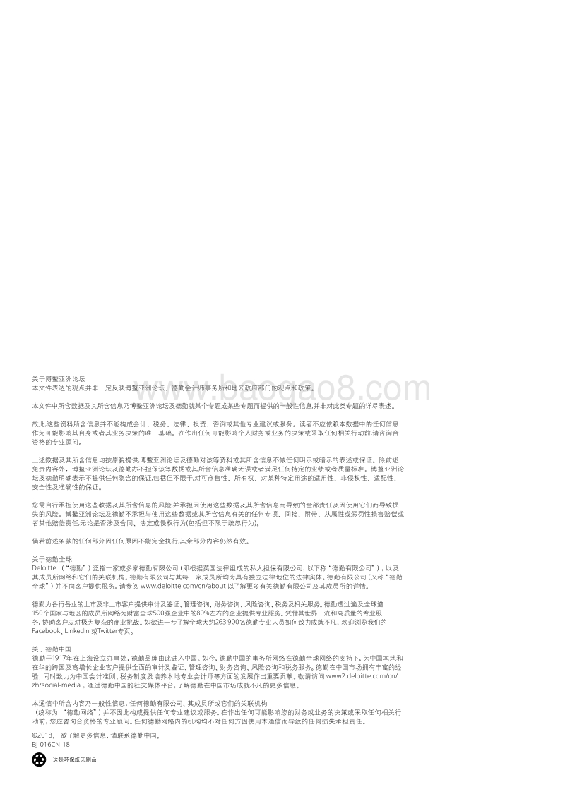 开放创新的亚洲，繁荣发展的世界.pdf_第2页
