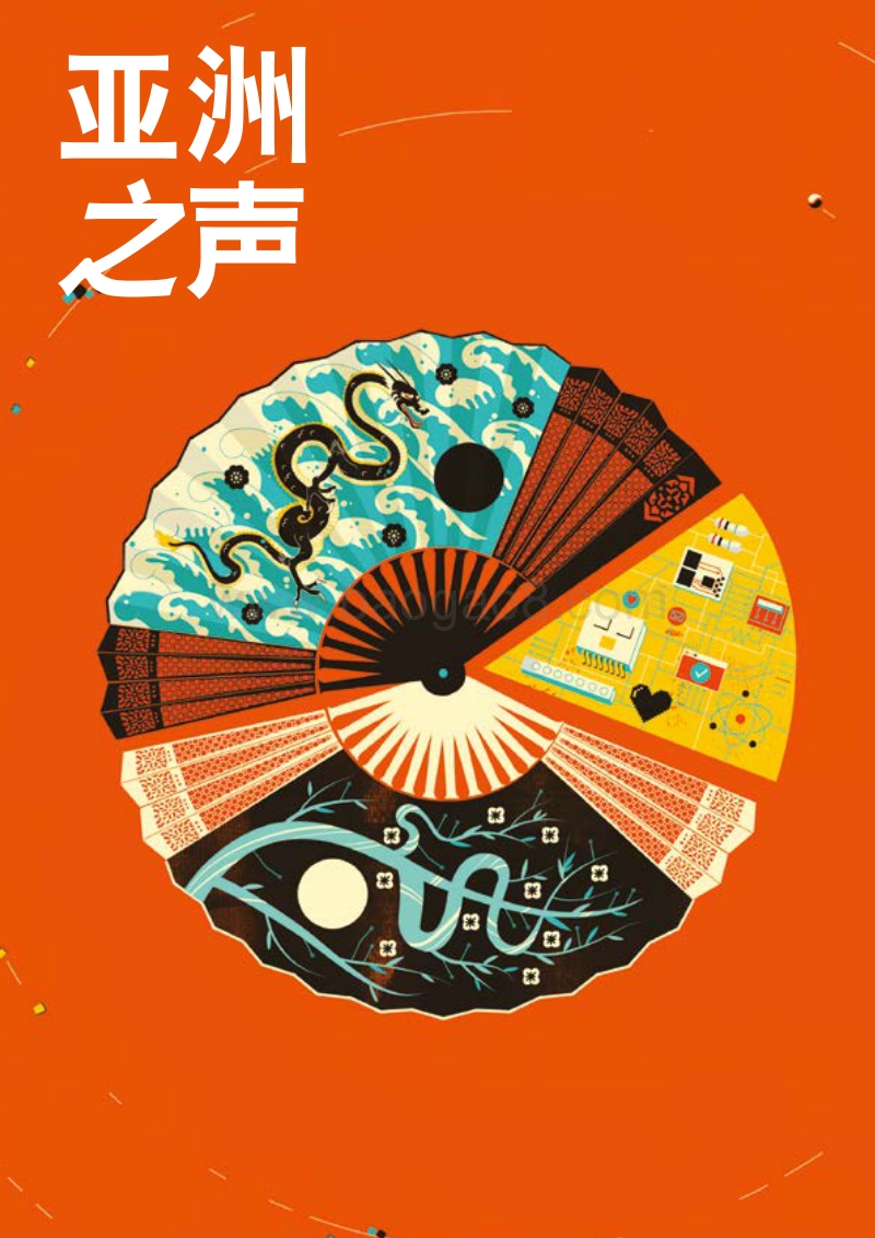 开放创新的亚洲，繁荣发展的世界.pdf_第4页