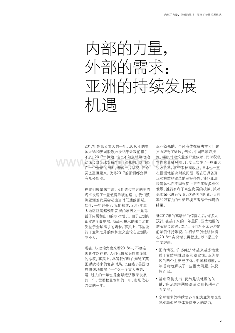 开放创新的亚洲，繁荣发展的世界.pdf_第5页
