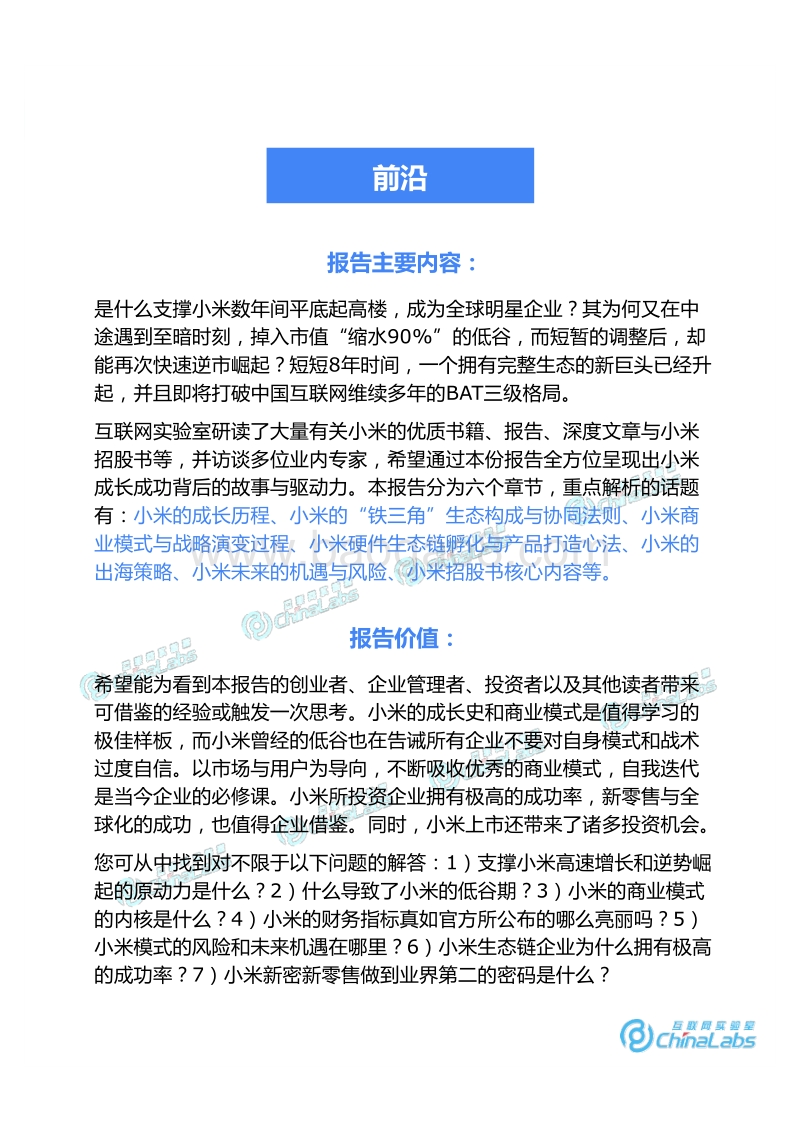 小米成长之路与商业模式演化报告.pdf_第2页