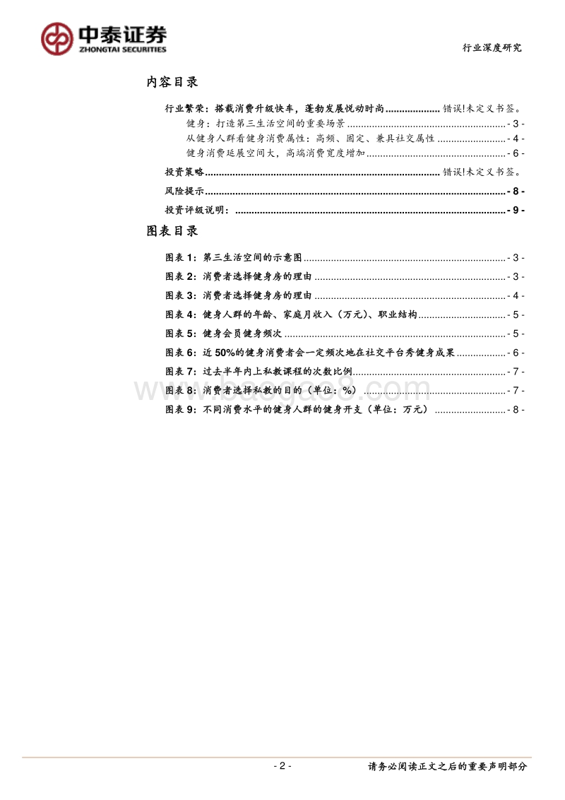 健身场景和人群画像分析：今天你健身了吗？.pdf_第2页