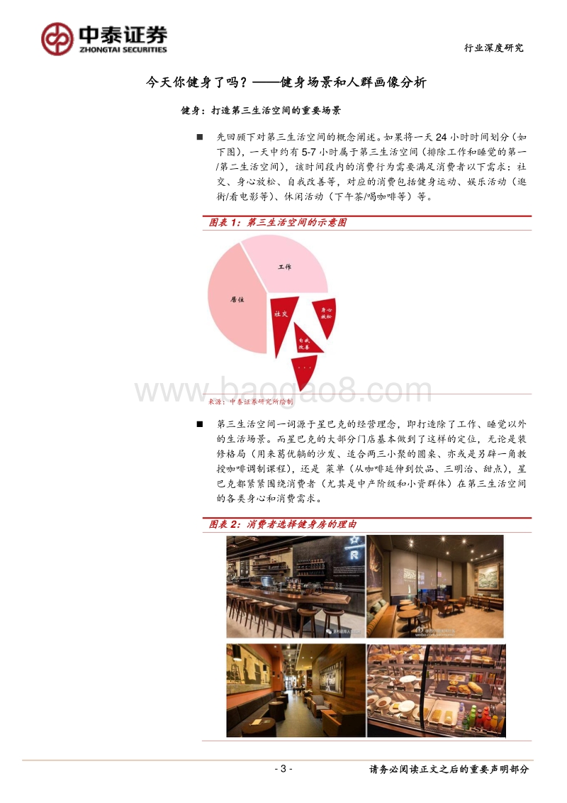 健身场景和人群画像分析：今天你健身了吗？.pdf_第3页