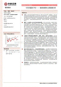 健身场景和人群画像分析：今天你健身了吗？.pdf