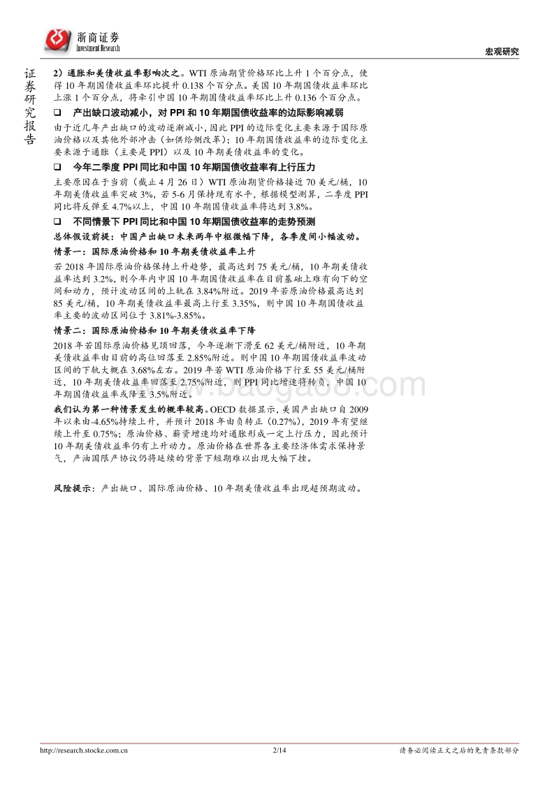 基于产出缺口的影响分析：PPI和10年期国债收益率将怎么走？.pdf_第2页