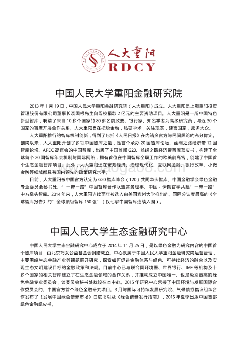 绿色金融理论、技术 研究与实践进展及前景分析.pdf_第3页