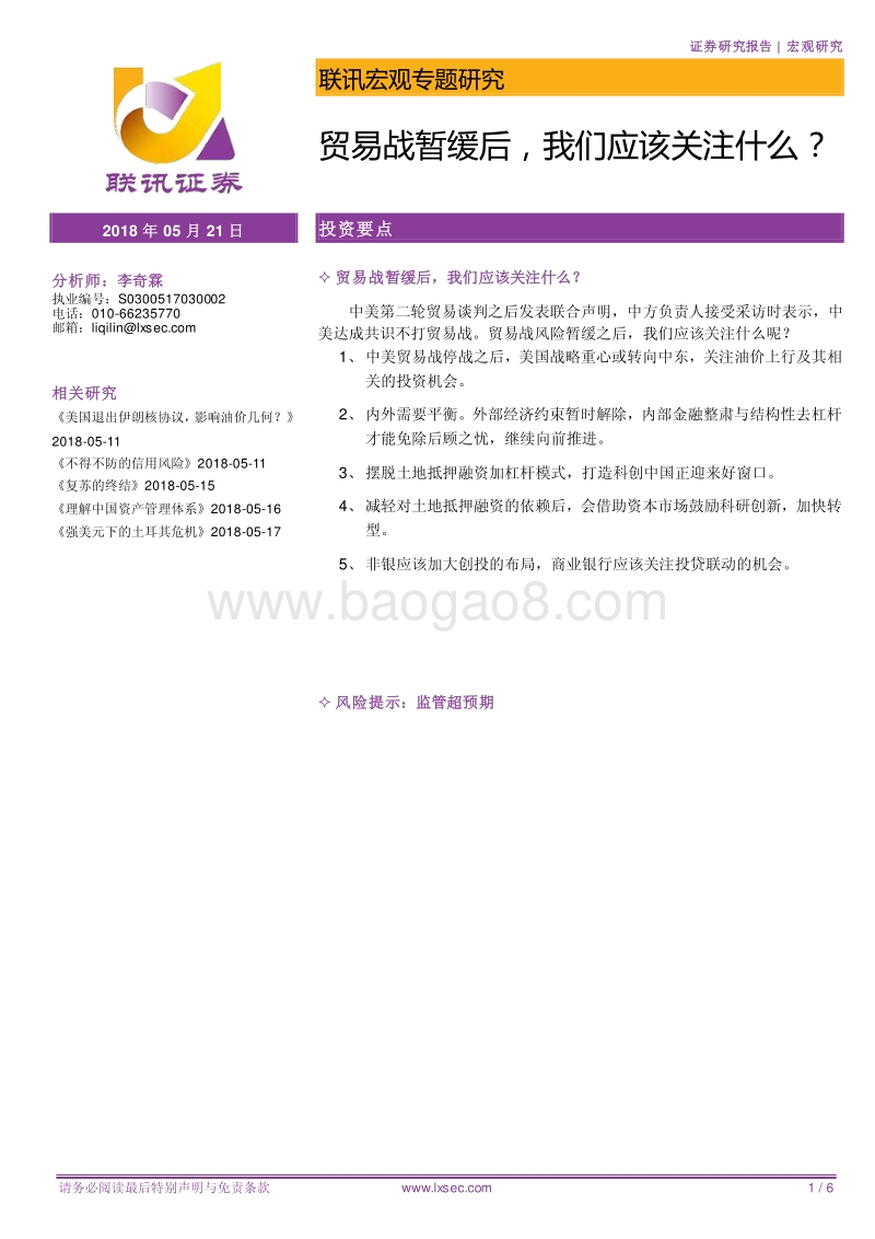 贸易战暂缓后，我们应该关注什么？.pdf_第1页