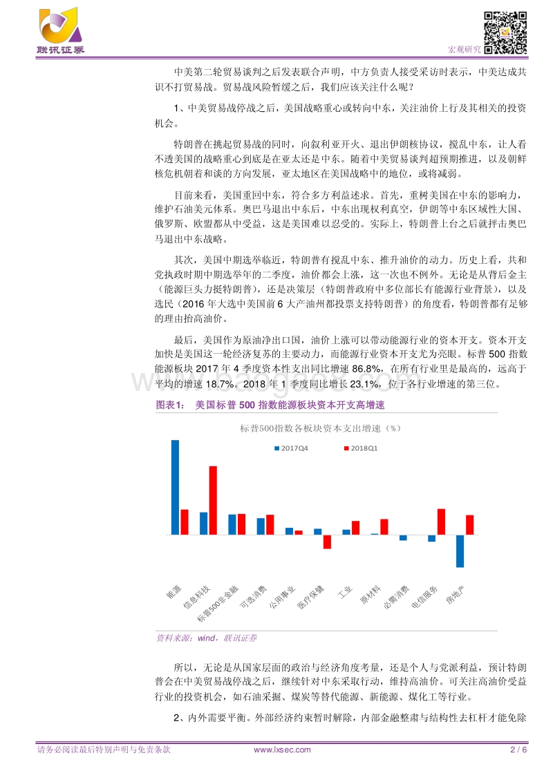 贸易战暂缓后，我们应该关注什么？.pdf_第2页