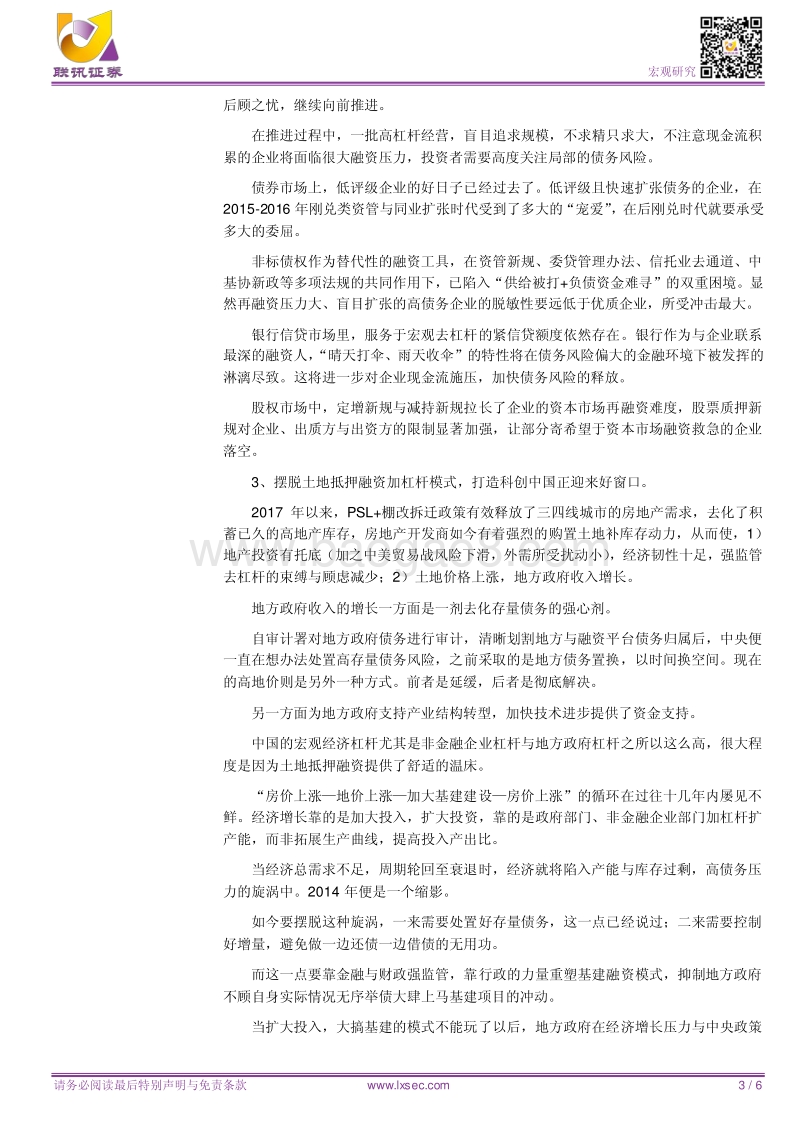 贸易战暂缓后，我们应该关注什么？.pdf_第3页