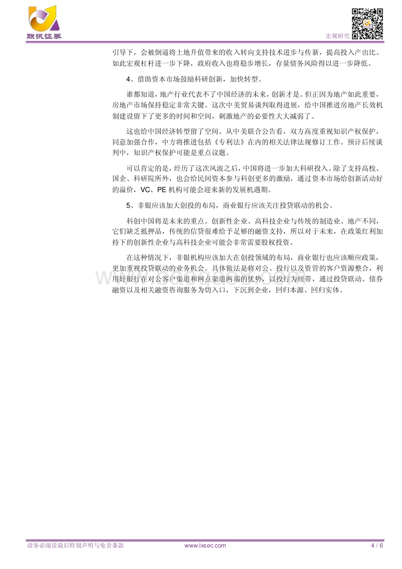 贸易战暂缓后，我们应该关注什么？.pdf_第4页