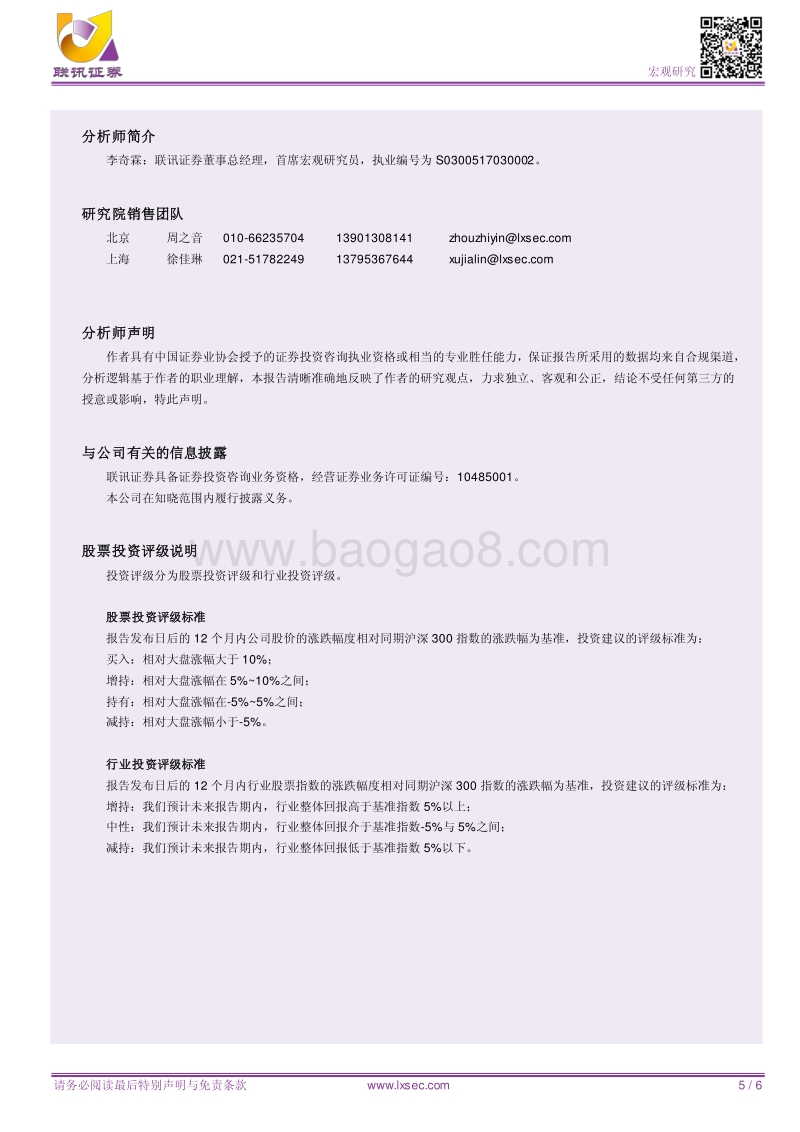 贸易战暂缓后，我们应该关注什么？.pdf_第5页