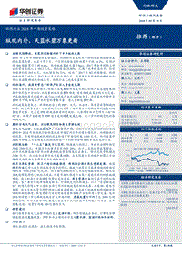 环保行业2018年中期投资策略：纵观内外，天蓝水碧万象更新.pdf