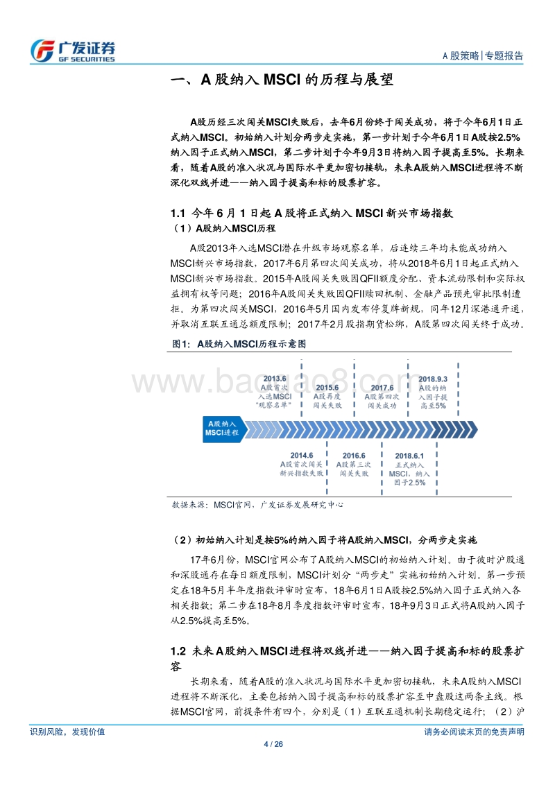 流动性“源头活水”系列之三：抽丝剥茧话MSCI.pdf_第4页