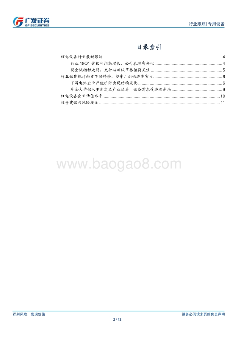锂电设备行业专题研究：关注企业订单执行与回款，需求探讨向整车行业转移.pdf_第2页