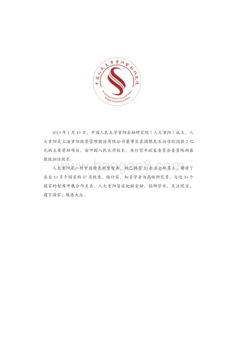 重塑全球金融治理：G20面临的挑战及应对.pdf_第3页