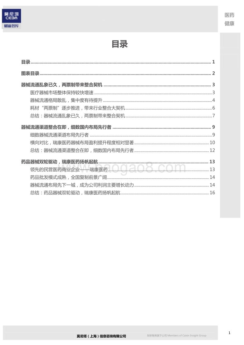 器械流通行业深度报告：大浪淘沙强者胜（二）.pdf_第2页