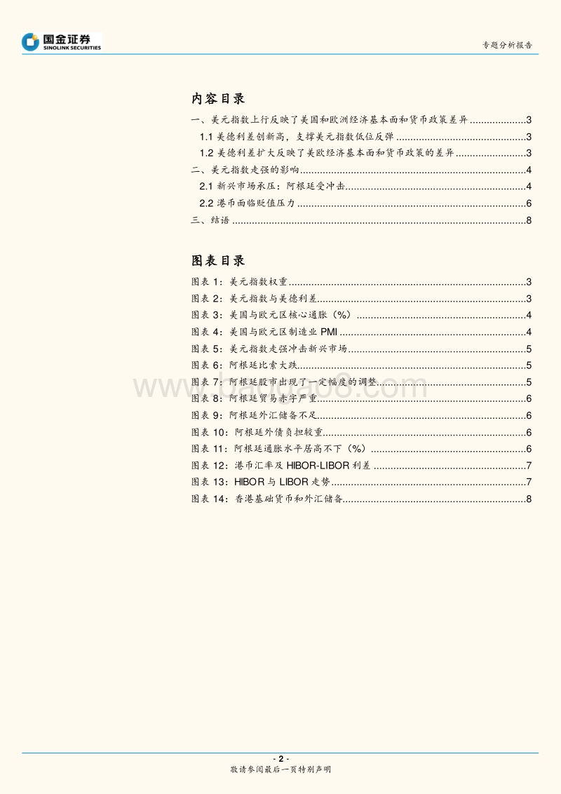汇率专题分析报告：强美元来袭，阿根廷币值大跌，新兴市场如何应对.pdf_第2页