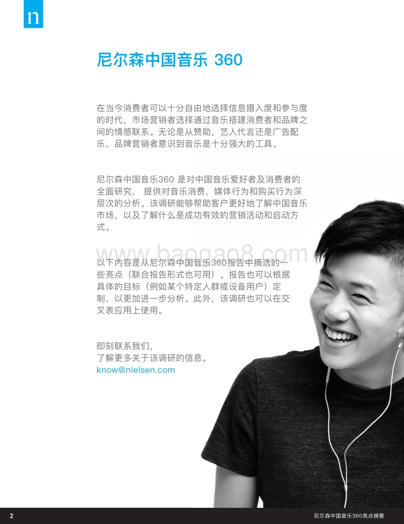 中国音乐360亮点报告.pdf_第2页