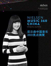 中国音乐360亮点报告.pdf